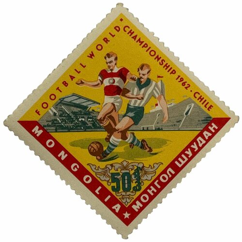 Почтовая марка Монголия 50 мунгу 1962 г. Чемпионат мира по футболу, Чили (3) чили 1 эскудо 1962