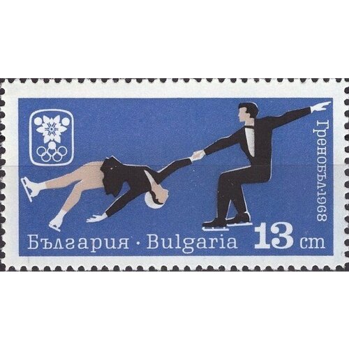 (1967-058) Марка Болгария Фигурное катание Зимние ОИ 1968, Гренобль III Θ 1968 058 марка с купоном болгария стилизованный голубь вторая национальная филателистическая в