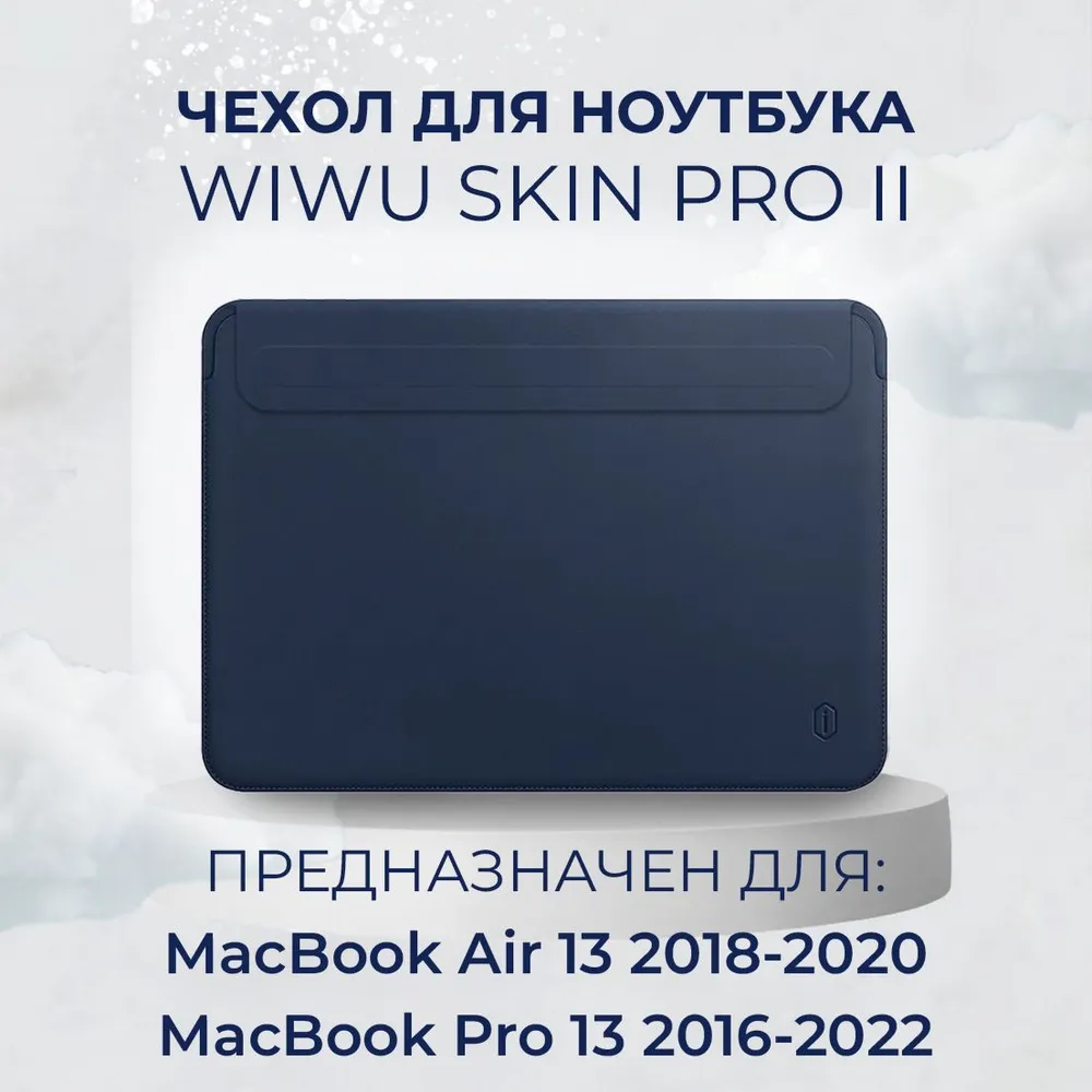 Чехол с магнитной застежкой WiWU Skin Pro для MacBook 13.3 2016-2020 Синий