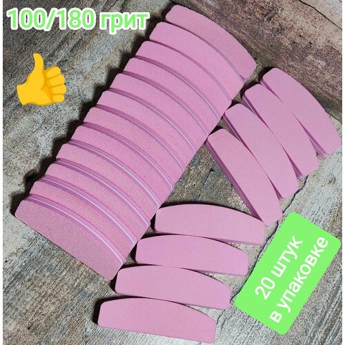 Бафик для ногтей лодочка, 100*180 грит, 20 шт/набор
