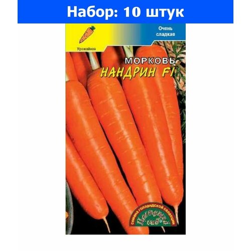 Морковь Нандрин F1 0,2г Ранн (Цвет. сад) - 10 пачек семян