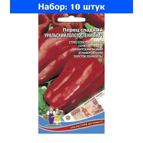 Перец Уральский Толстостенный F1 20шт (10мм) Ранн (УД) - 10 пачек семян