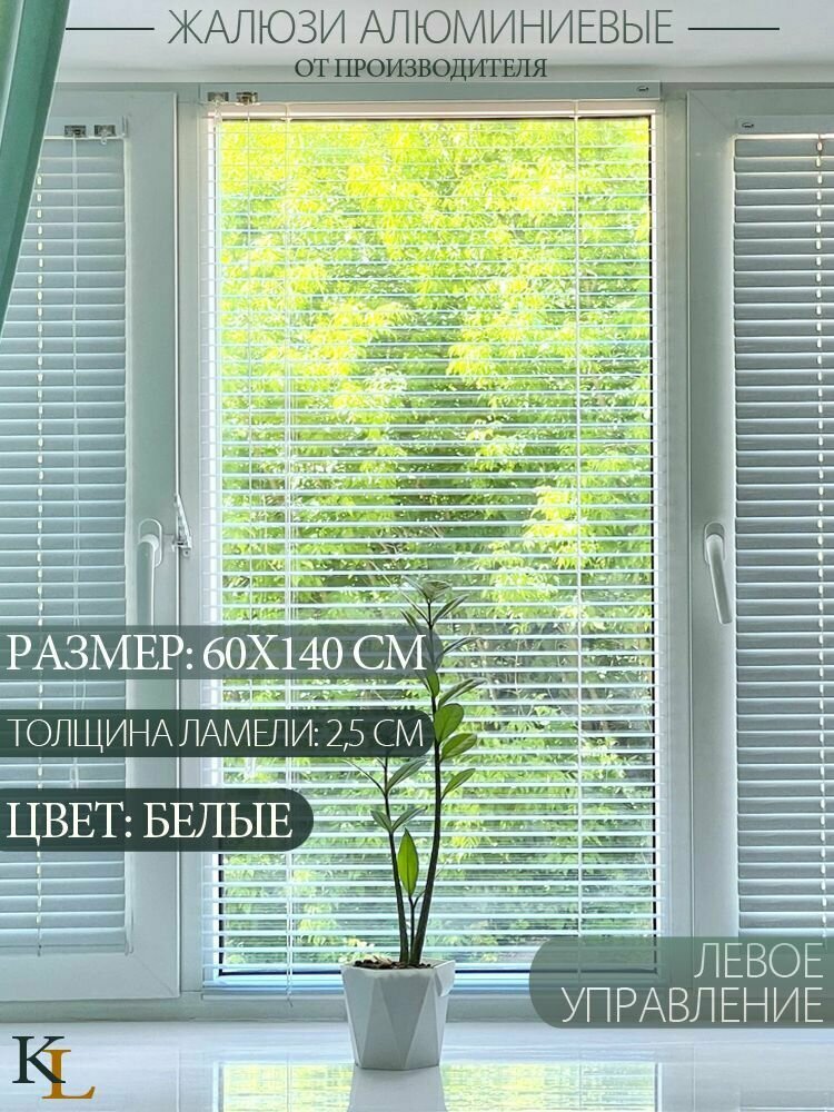 фото Жалюзи горизонтальные алюминиевые Колорит Эль 60*140 см