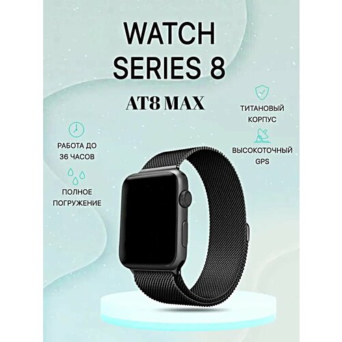 Умные часы AT8 MAX Smart Watch 8 Series Смарт-часы 45ММ 2 ремешка iOS Android Bluetooth Уведомления Черный 239000₽