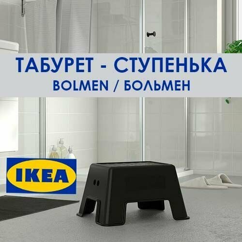 BOLMEN Табурет-лестница Белый IKEA 602.651.63
