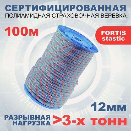 Изображение товара Статическая высокопрочная веревка Fortis Static, 12 мм, 100 м, арт.462229