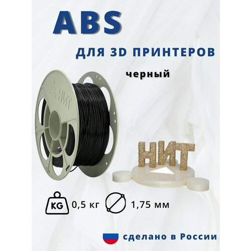 Пластик для 3D печати 