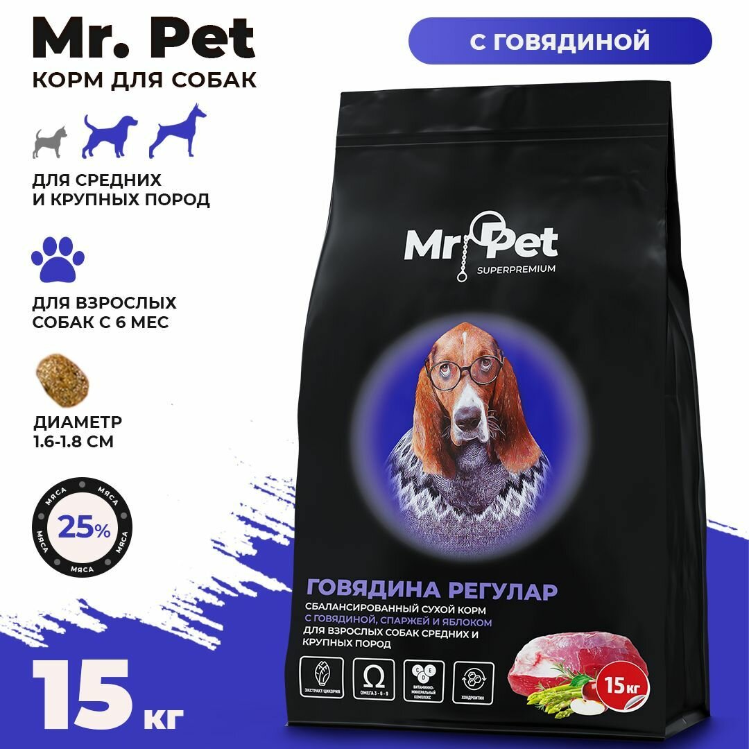 Корм сухой для собак средних и крупных пород Mr.Pet Супер-премиум класса, с говядиной регулар, 15 кг