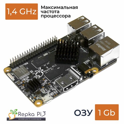 Одноплатный компьютер Repka Pi 3, 1.4 Ghz, 1 Gb ОЗУ (бескорпусное решение). Версия платы 1.4. Российская альтернатива Raspberry Pi 3B+