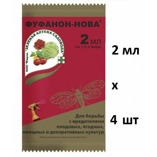 Фуфанон-Нова Средство инсектицидное от вредителей и для защиты плодовых, ягодных, овощных и декоративных культур, 2 мл*4шт