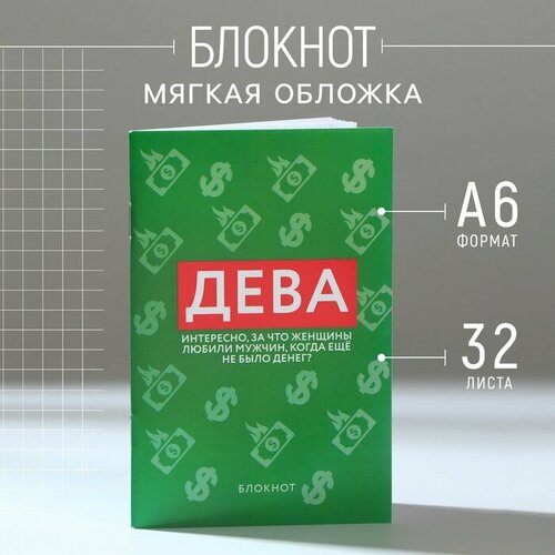 Блокнот А6, 32 л в клетку «дева» artfox блокнот а6 32 листа boss witch