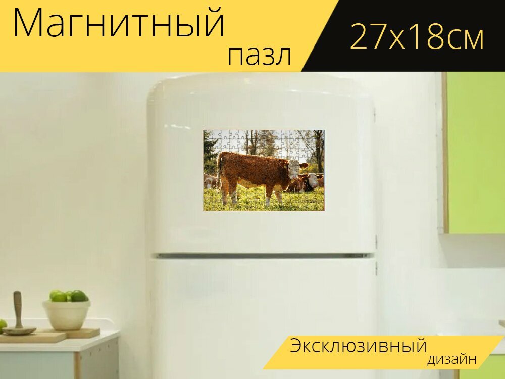 Магнитный пазл "Корова, луг, коровы" на холодильник 27 x 18 см.