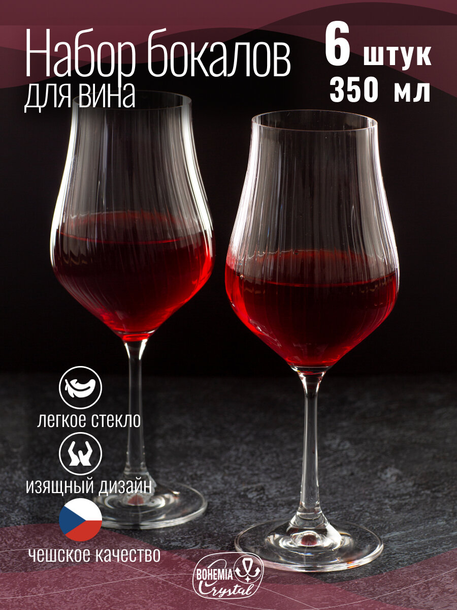 Набор бокалов для вина TULIPA OPTIC 6шт 350мл CRYSTALEX CR350101TO - фото №3