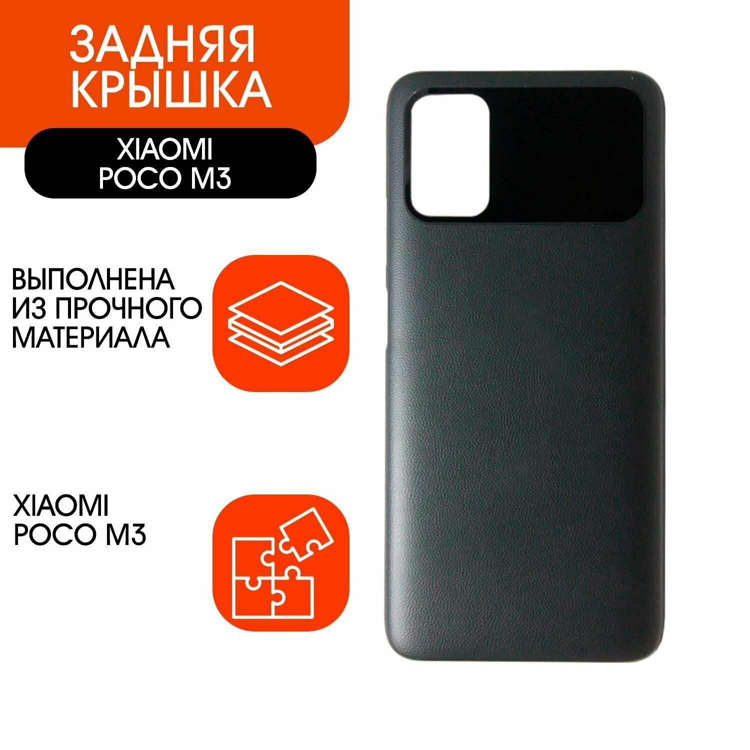 Задняя крышка для Xiaomi Poco M3 <черный> — фото 3