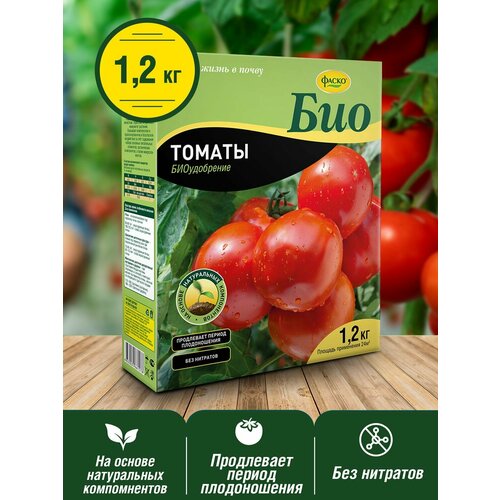 Удобрение сухое Фаско БИО Томаты гранулированное коробка 1,2кг 4 упаковки удобрение сухое фаско био томаты гранулированное коробка 1 2кг