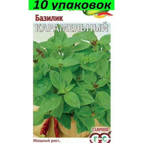 Семена Базилик Карамельный 10уп по 0,1г (Гавриш)