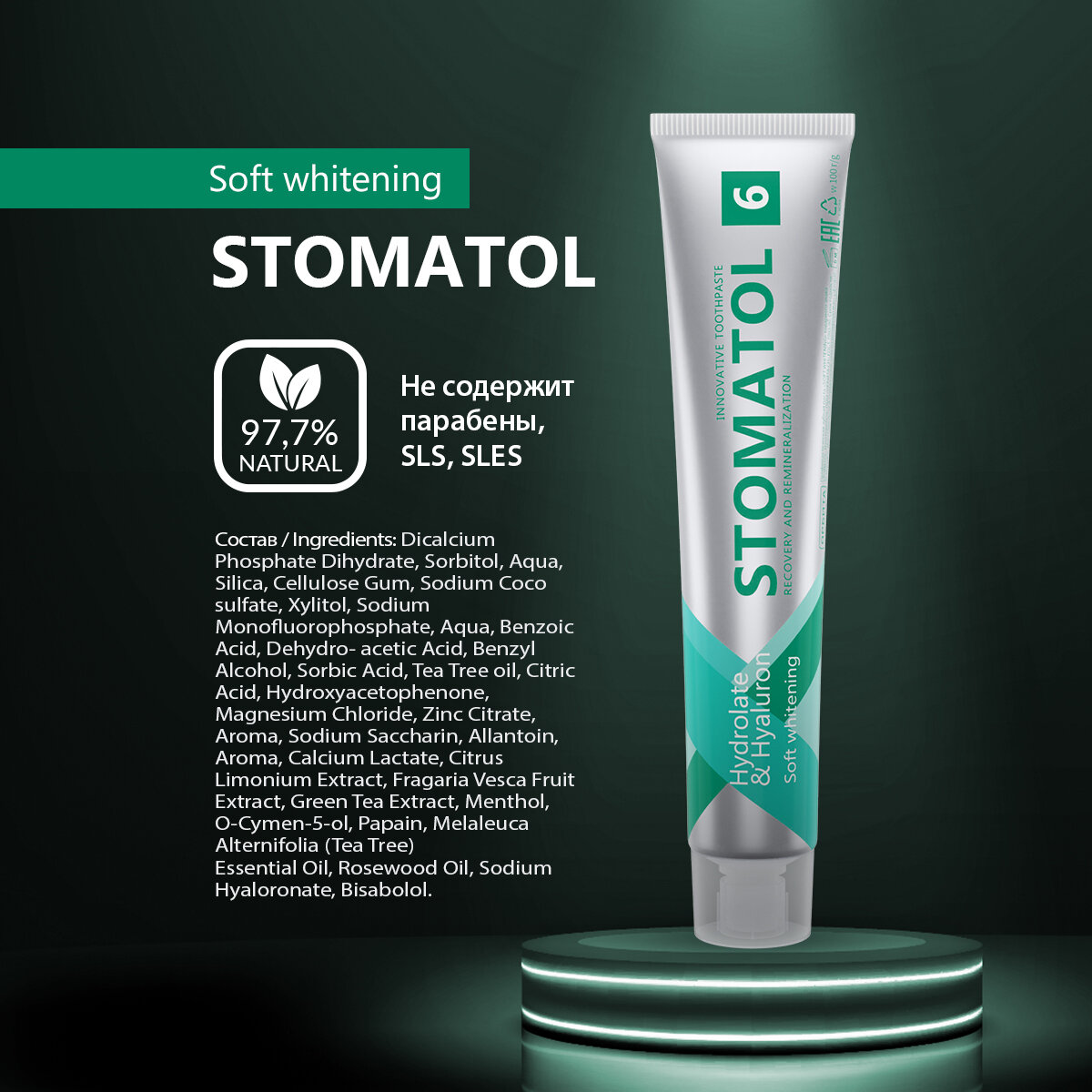 Зубная паста STOMATOL отбеливающая против кариеса с гидролатами 100 гр