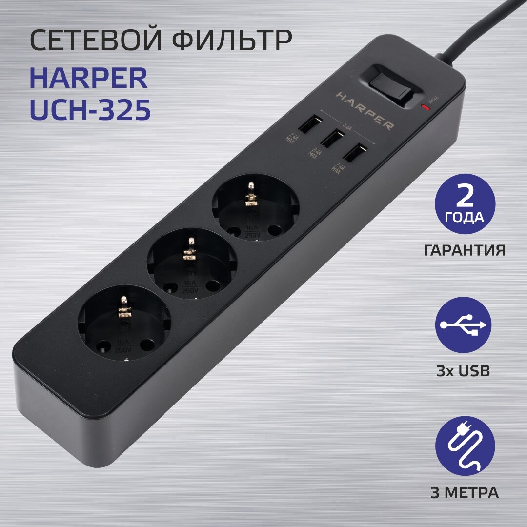 Удлинитель Harper UCH-325 черный