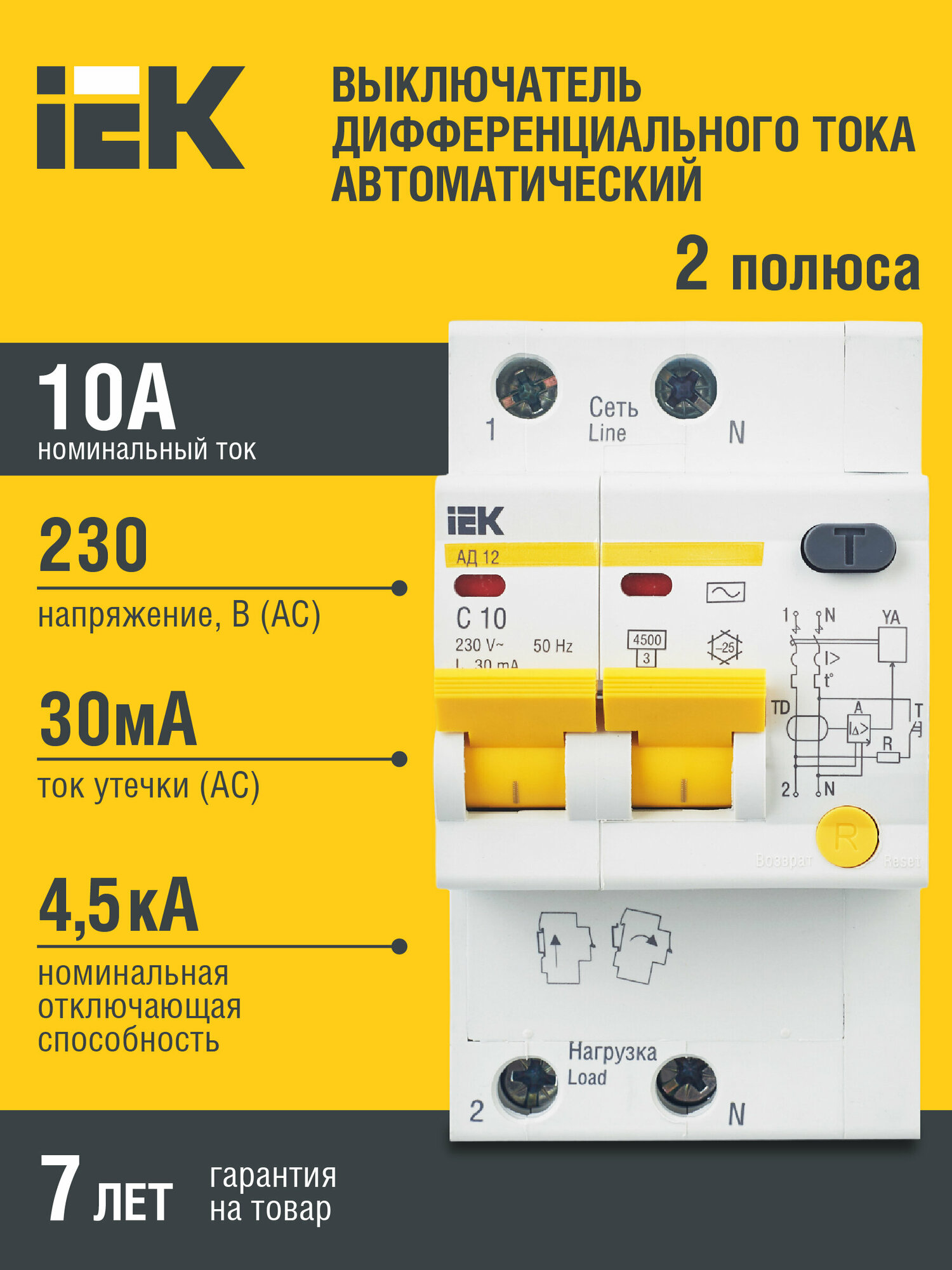 Выключатель автоматический дифференциального тока 2п C 10А 30мА тип AC 4.5кА АД-12 IEK MAD10-2-010-C-030