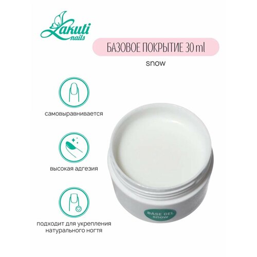 Lakuti База для ногтей Base Gel, 30ml, snow