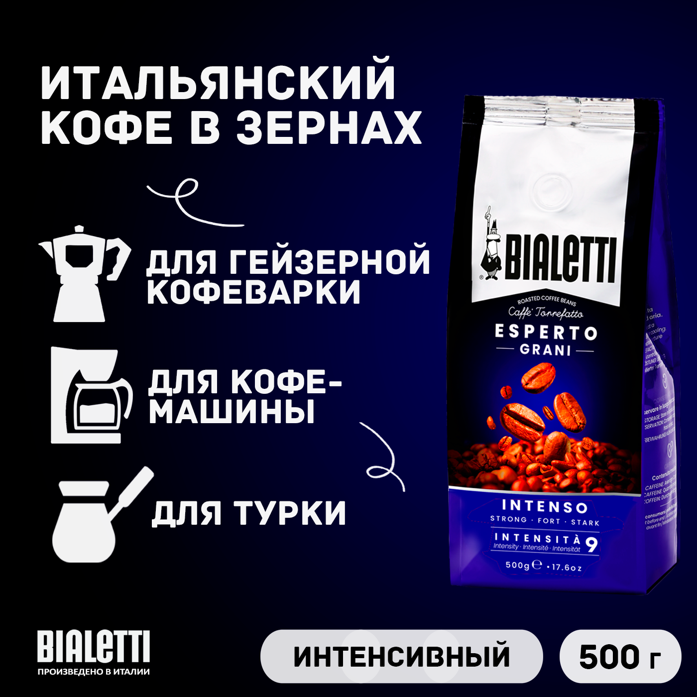 Кофе в зернах Bialetti Perfetto Moka, интенсивный, 500 г