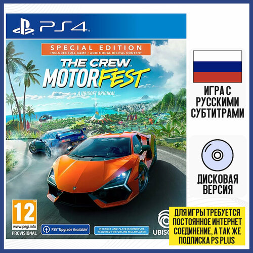 Игра The Crew Motorfest - Special Edition (PS4, русские субтитры)