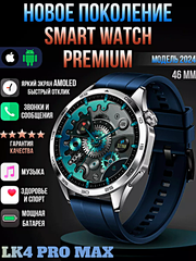 Cмарт часы LK4 PRO MAX Умные часы PREMIUM Series Smart Watch AMOLED, iOS, Android, Галерея, Bluetooth звонки, Уведомления, Серебристый