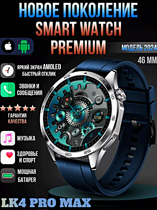 Cмарт часы LK4 PRO MAX Умные часы PREMIUM Series Smart Watch AMOLED, iOS, Android, Галерея, Bluetooth звонки, Уведомления, Серебристый
