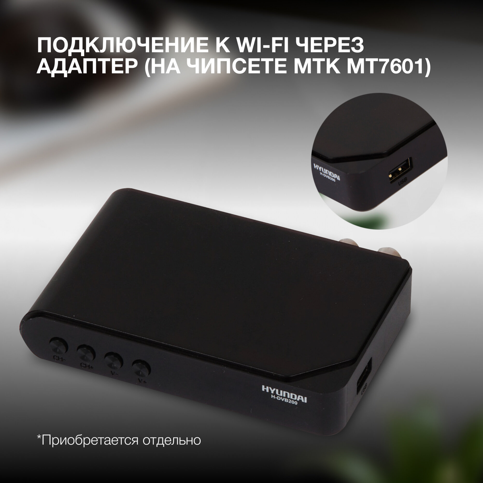ТВ-тюнер HYUNDAI H-DVB200 — фото 18