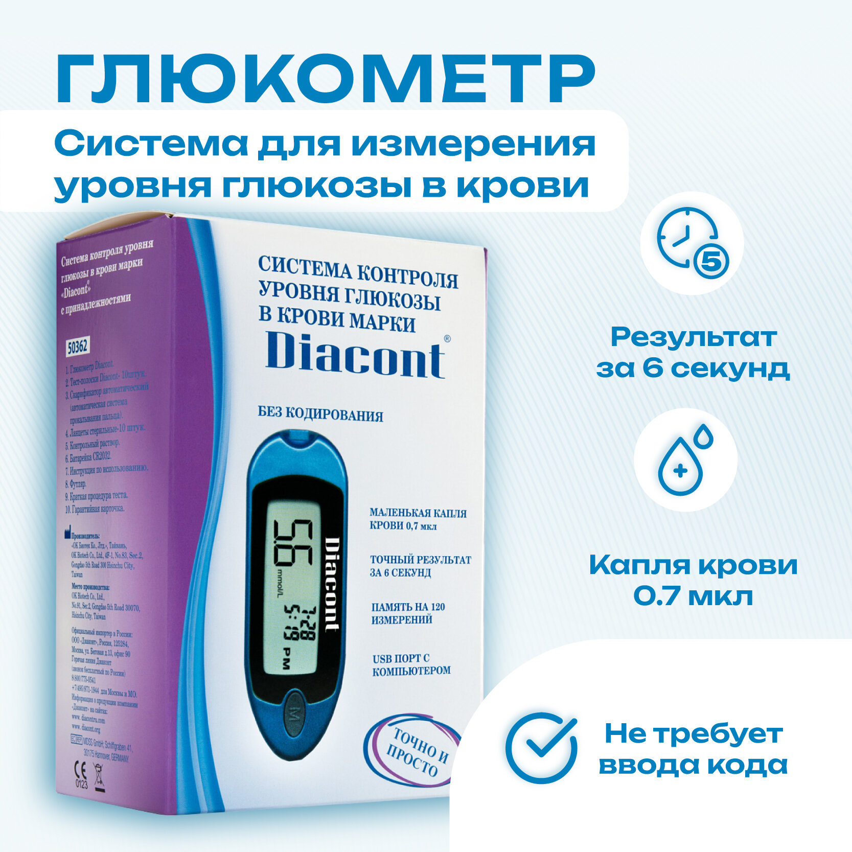 Глюкометр Diacont Compact