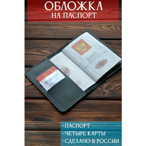 Обложка для паспорта Столица Паспорт и карты Паспорт и автодокументы, черный