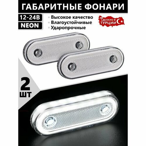 Фонари габаритные для прицеп / боковые / светодиодные / 12-24V / 2шт.