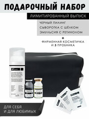 Набор BLACK Черный пилинг + эмульсия с витамином С + бустер с шелком + косметичка BTpeeL