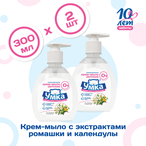 Детское крем-мыло жидкое Умка с D-пантенолом Умка с экстрактом календулы и ромашки для новорожденных от 0+ гипоаллергенное 2 шт по 300мл.