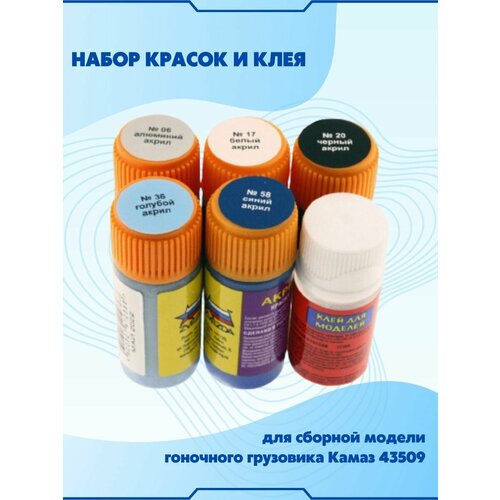 Набор из 5 красок и клея для сборной модели Звезда 3657, ZV-KM