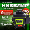 Фото #2 Лазерный нивелир HiLDA 4D Bluetooth 3000 mAh со штативом 210 см