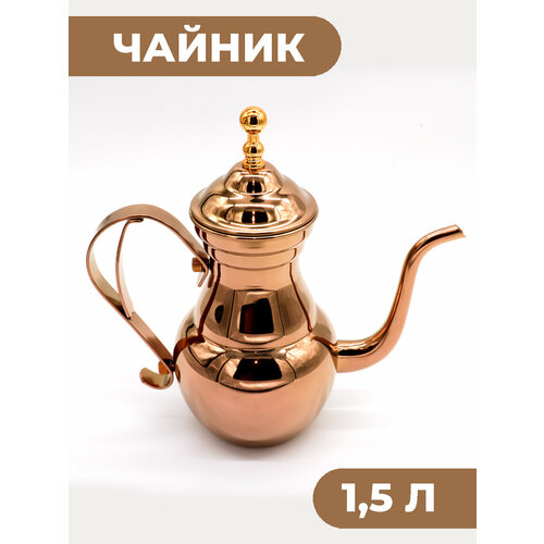 фото Чайник заварочный металлический boomshakalaka, с ситечком, 1500 мл, цвет медный