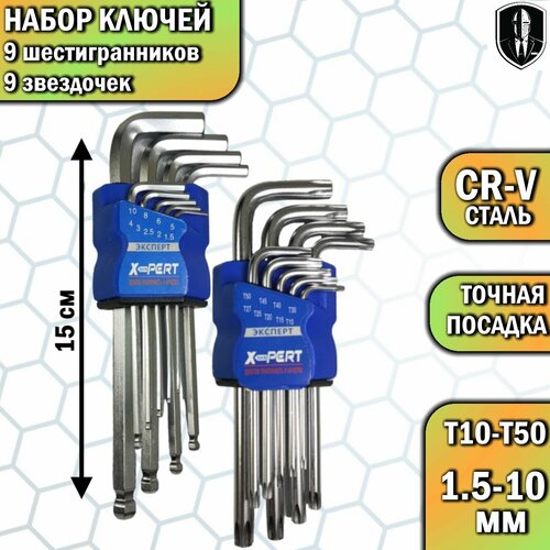 Набор ключей шестигранников и TORX набор ключей шестигранников torx звездочки