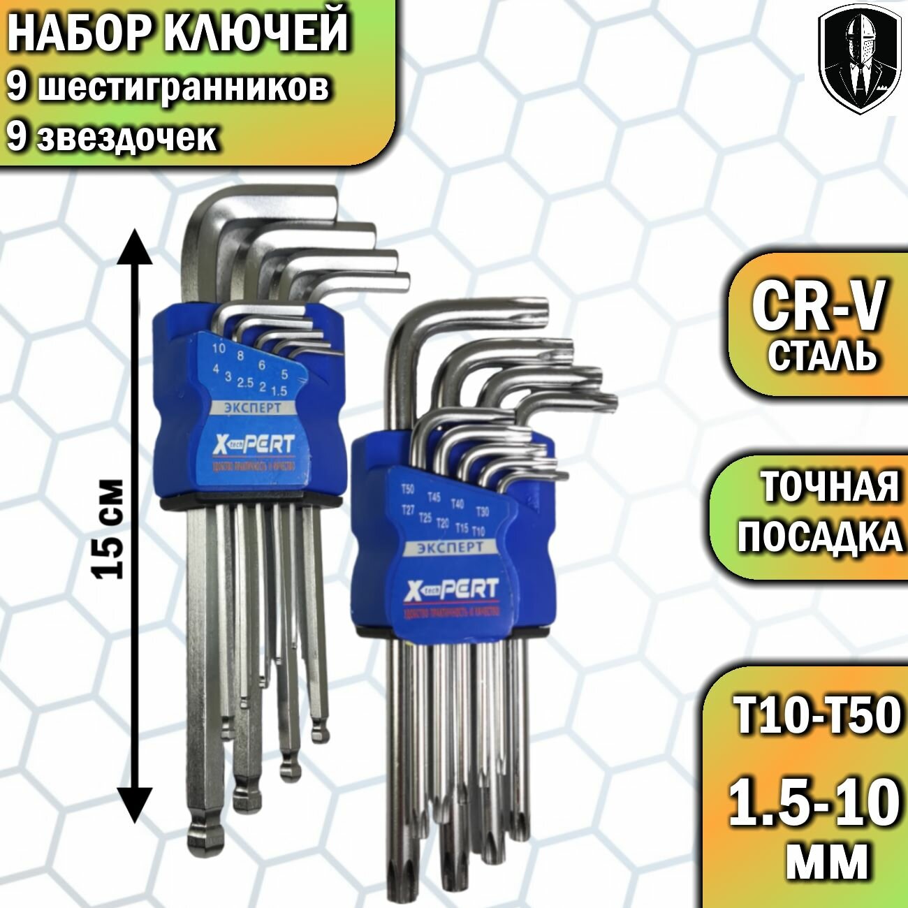 Набор ключей шестигранников и TORX