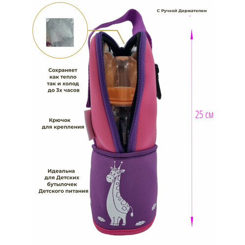 Eco Baby Термосумка 370 мл. для бутылочек (Розово-Фиолетовый)