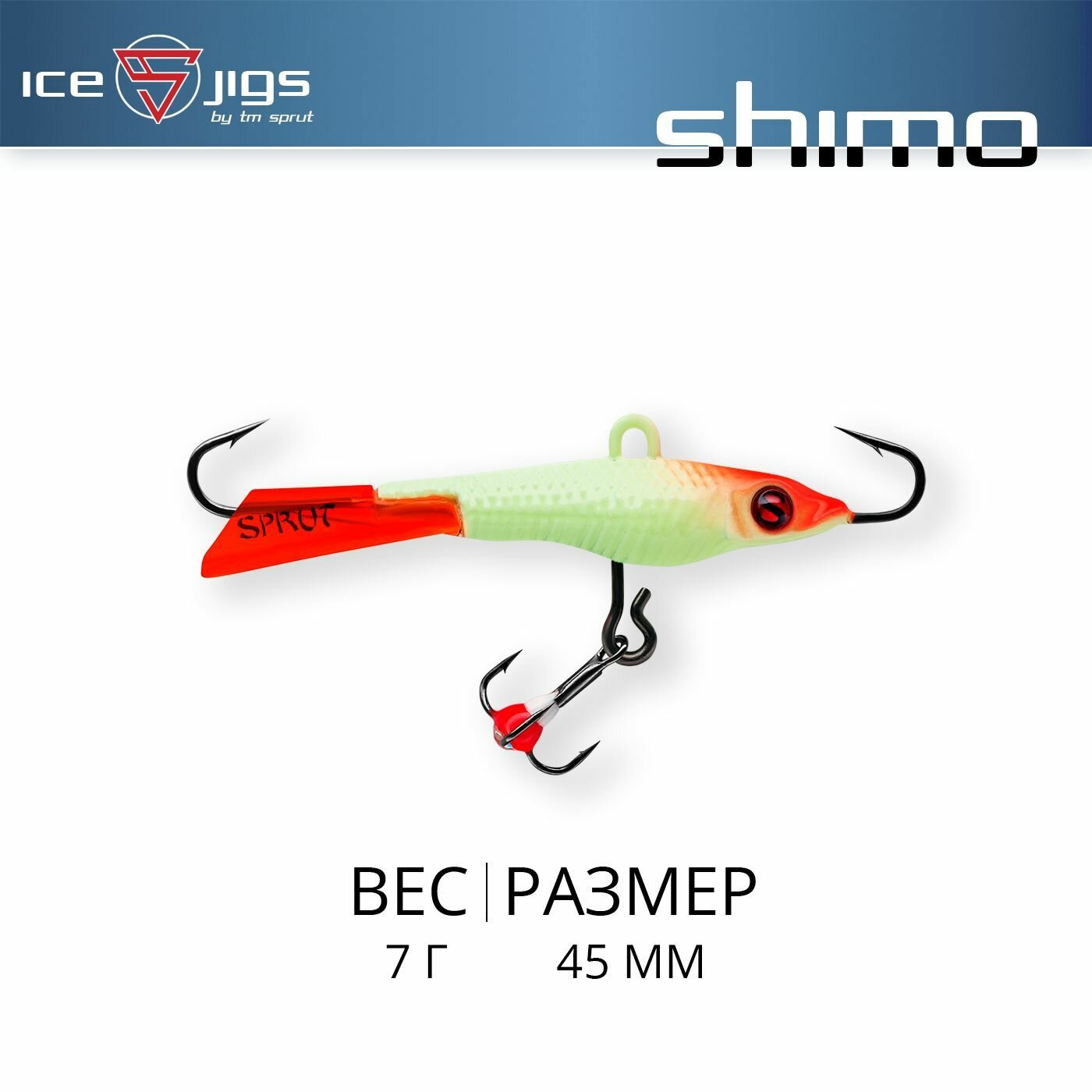 Балансир Sprut Shimo #3 (7g/45mm/LM-UV)