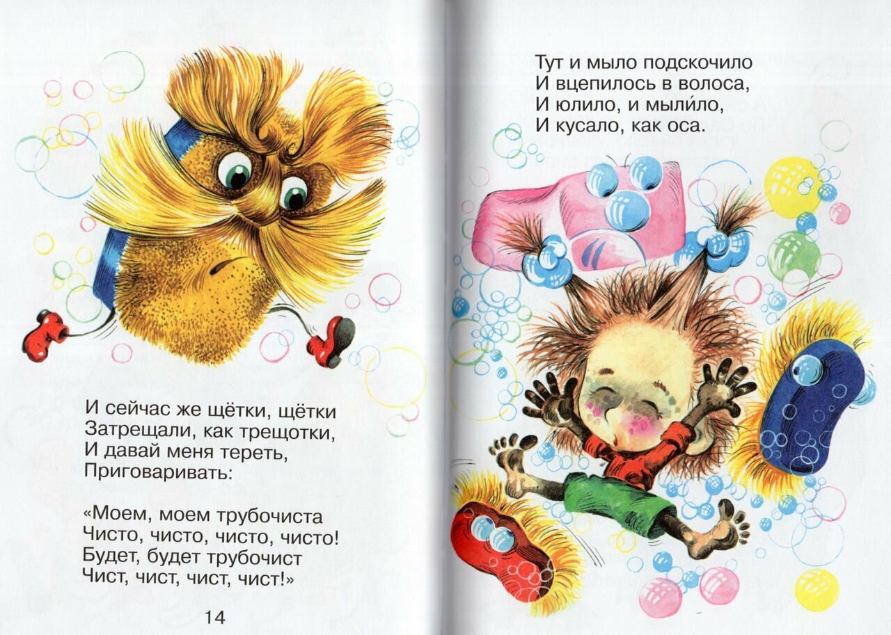 Мойдодыр (Чуковский К. И.) - фото №10