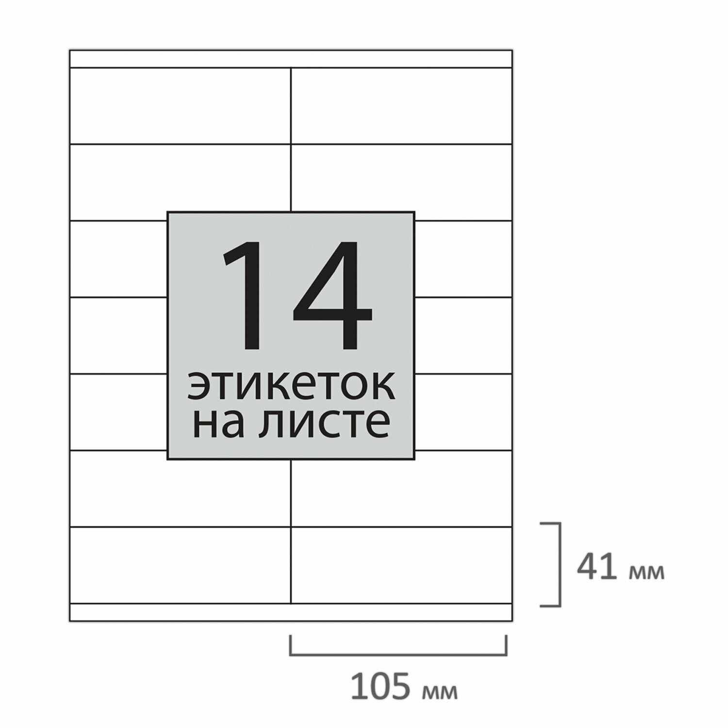 Этикетка самоклеящаяся 105х41мм, 14 этикеток, 65г/м2, 100л, STAFF Everyday - фото №9