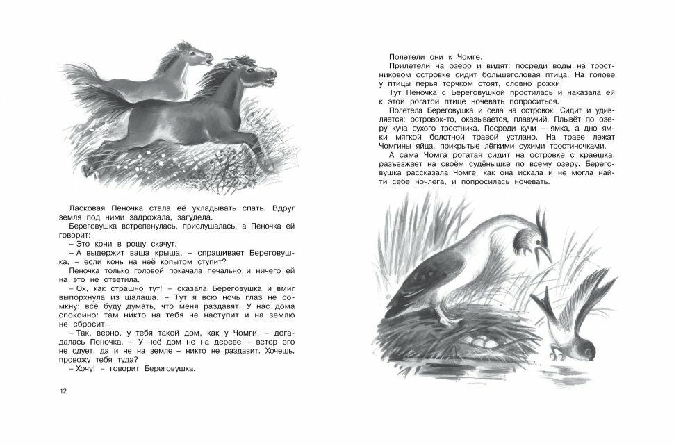 Большая хрестоматия для школы. 1-4 классы - фото №5