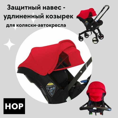 Защитный навес-удлиненный козырек для коляски-автокресла - Red (красный)