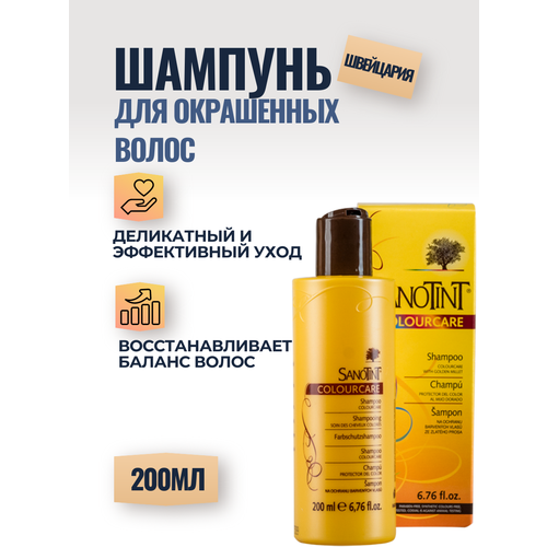Шампунь для окрашенных волос ColourCare с экстрактами бамбука и проса, 200 мл