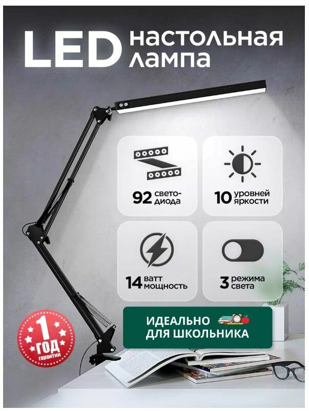 Лампа настольная светодиодная 12Вт на струбцине черный цвет Desk lamp Black/LED/1100Lm/60000 цветовая температура