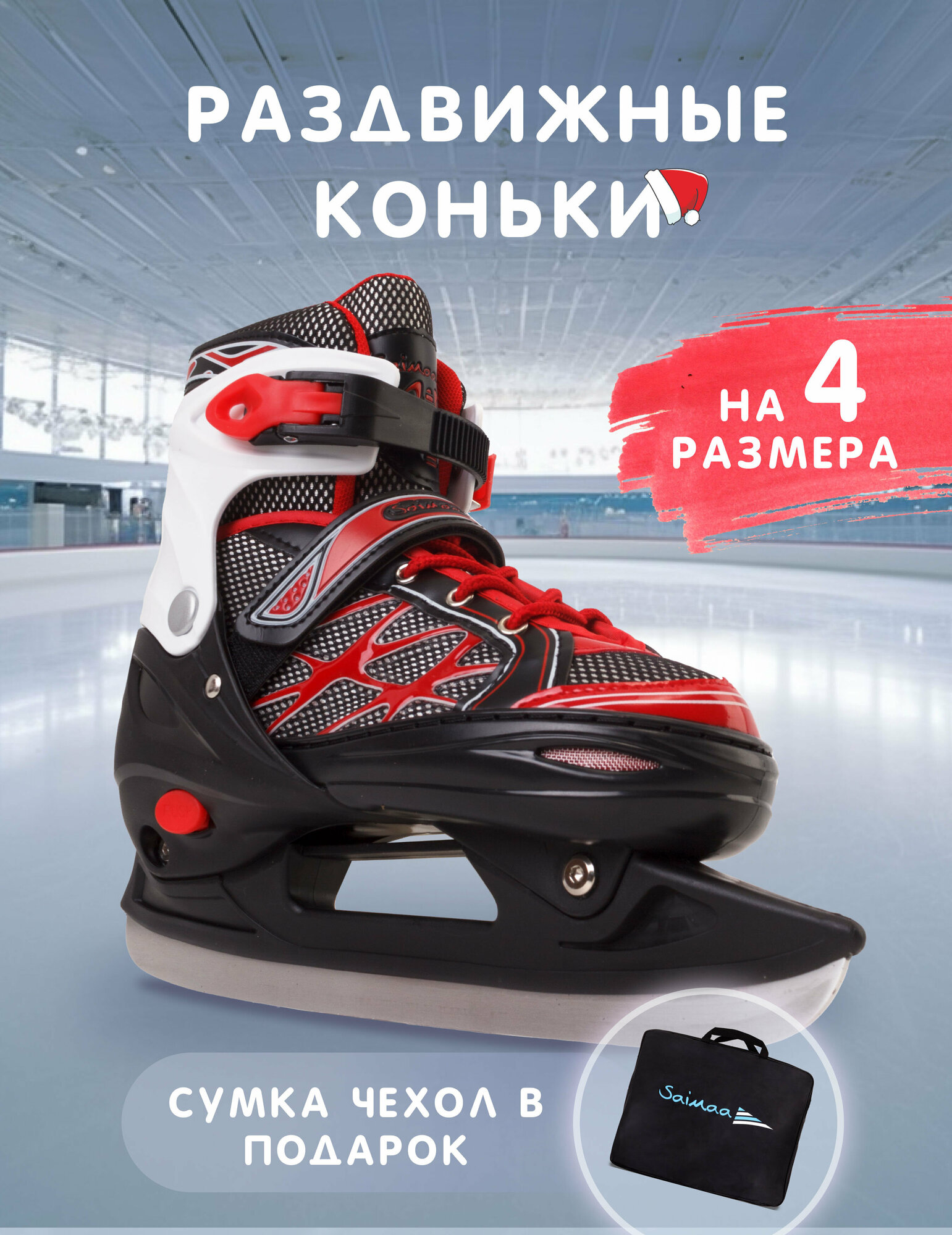 Коньки раздвижные Ice Blade