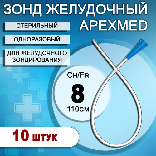 Зонд желудочный медицинский одноразовый стерильный Apexmed CH08, 110см, 10шт