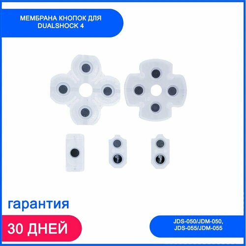 Мембрана кнопок для DualShock 4 JDS-050/JDM-050, JDS-055/JDM-055 front back housing shell case for ps4 jdm 050 jdm 055 jds 055 jds 050 controller with r1 l1 key holder support inner frame